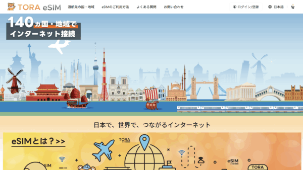 出張・旅行に最適！TORA eSIMの料金プランと選び方【初心者向け完全ガイド】